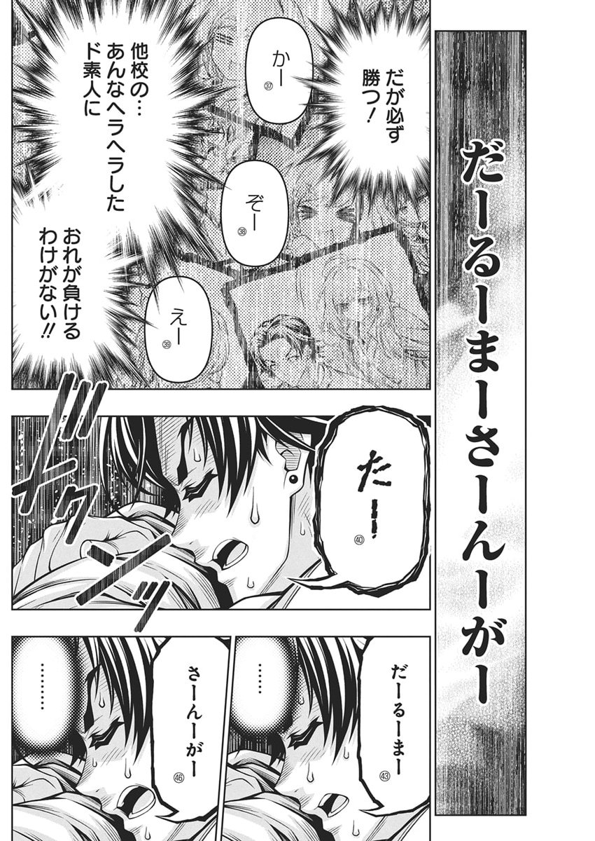 Jirai Glico - Chapter 25 - Page 8