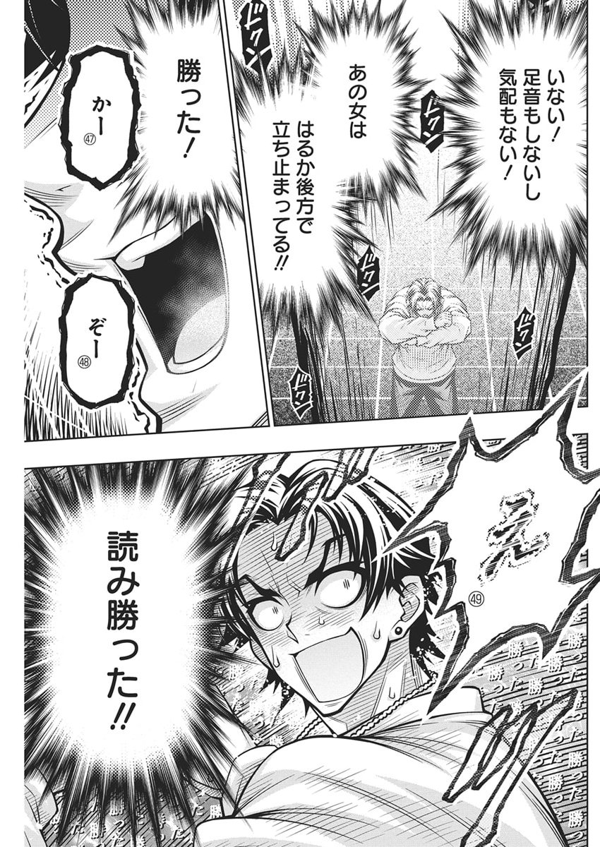 Jirai Glico - Chapter 25 - Page 9