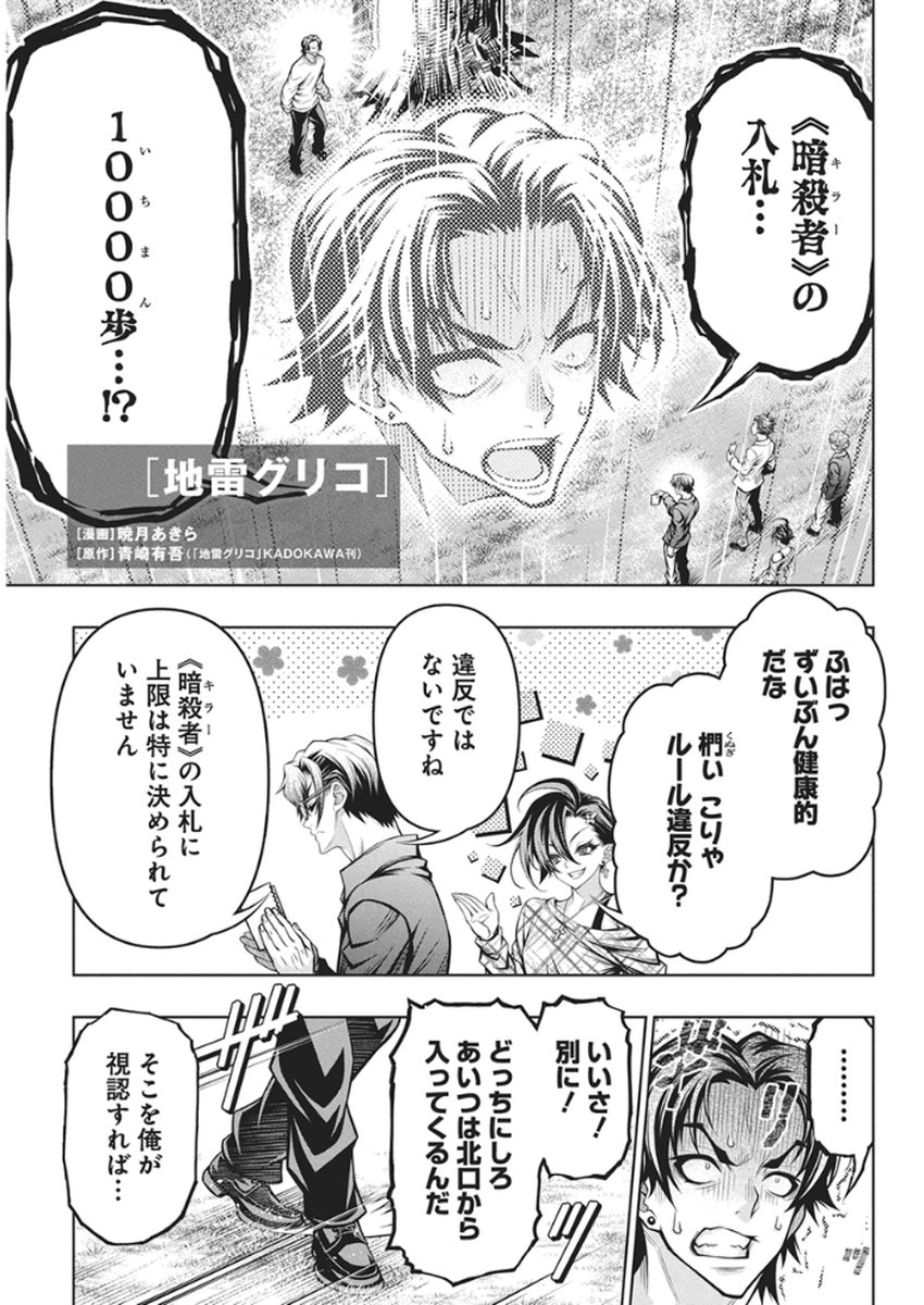 Jirai Glico - Chapter 26 - Page 1