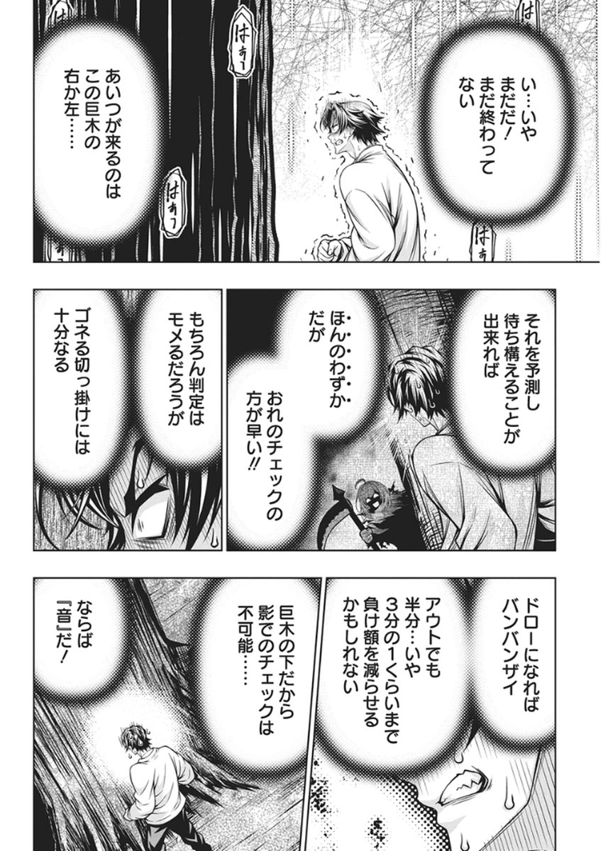 Jirai Glico - Chapter 26 - Page 10