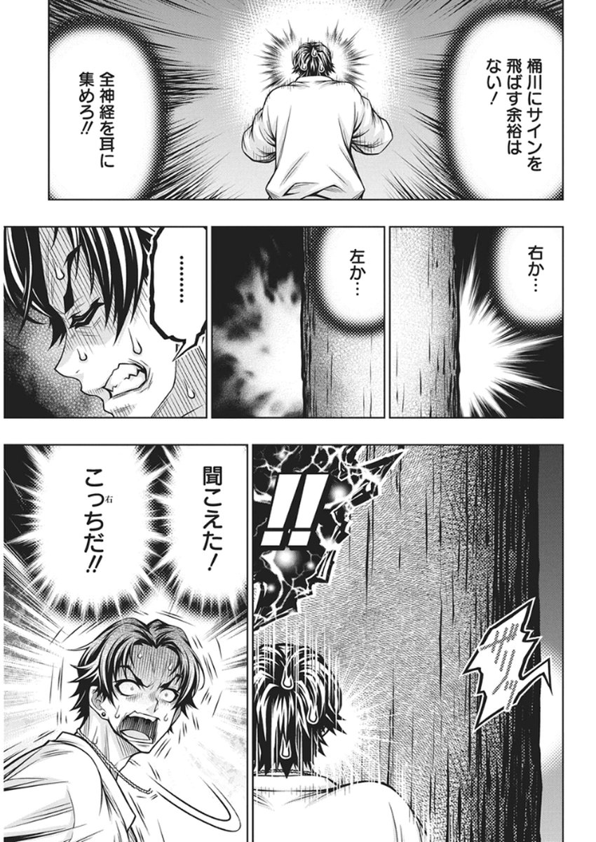 Jirai Glico - Chapter 26 - Page 11