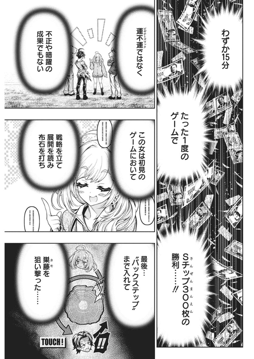 Jirai Glico - Chapter 26 - Page 15