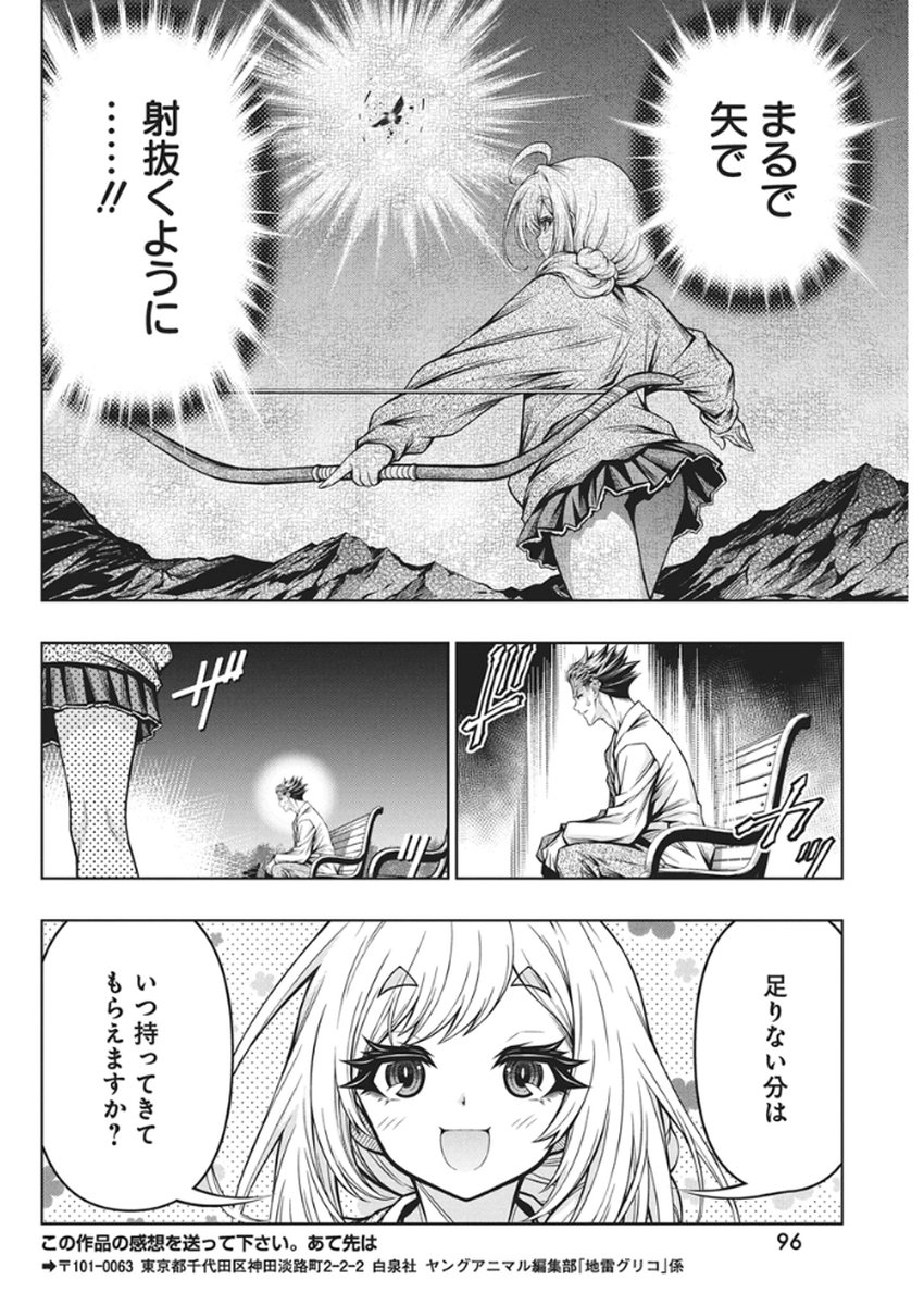 Jirai Glico - Chapter 26 - Page 16