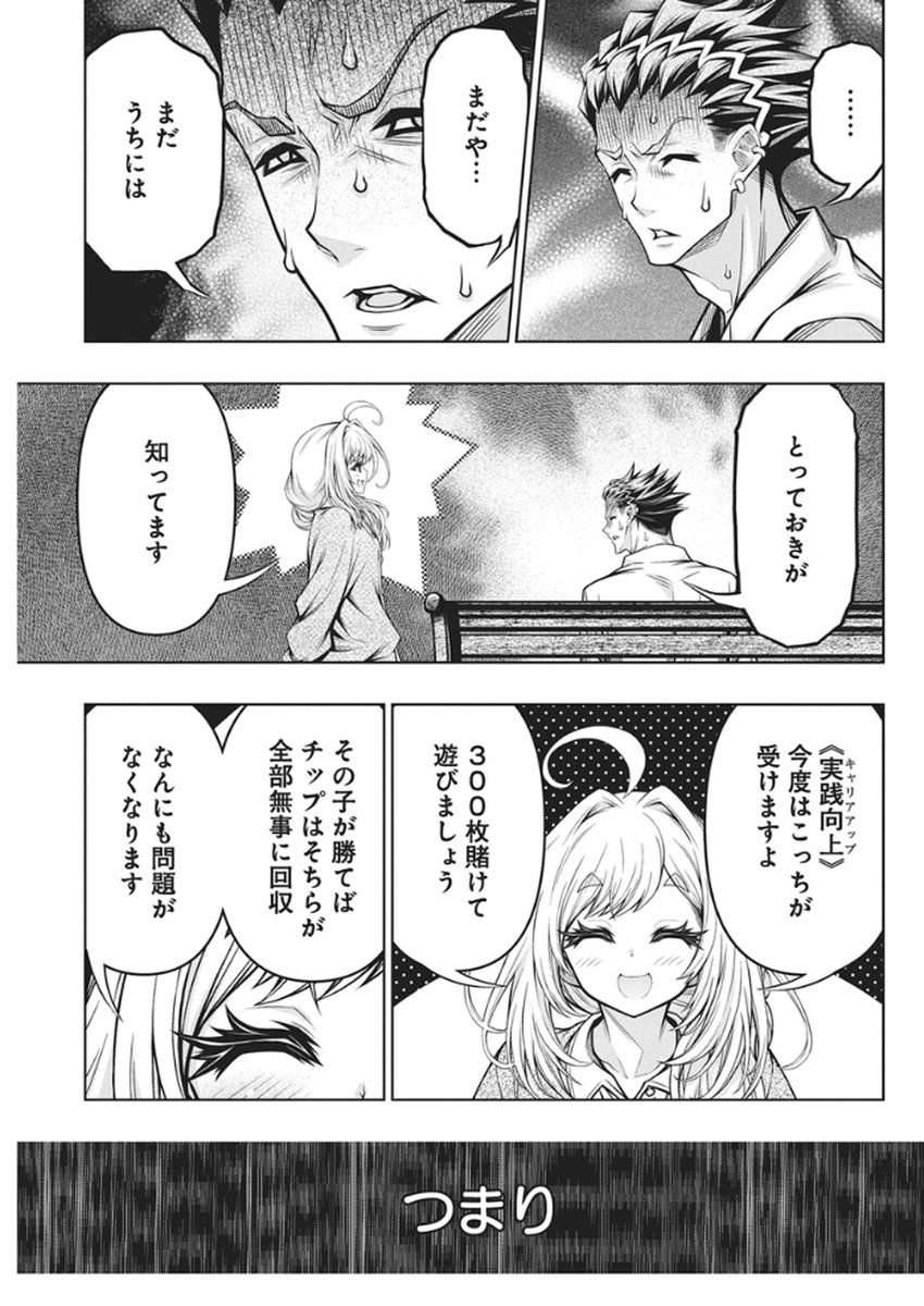 Jirai Glico - Chapter 26 - Page 17