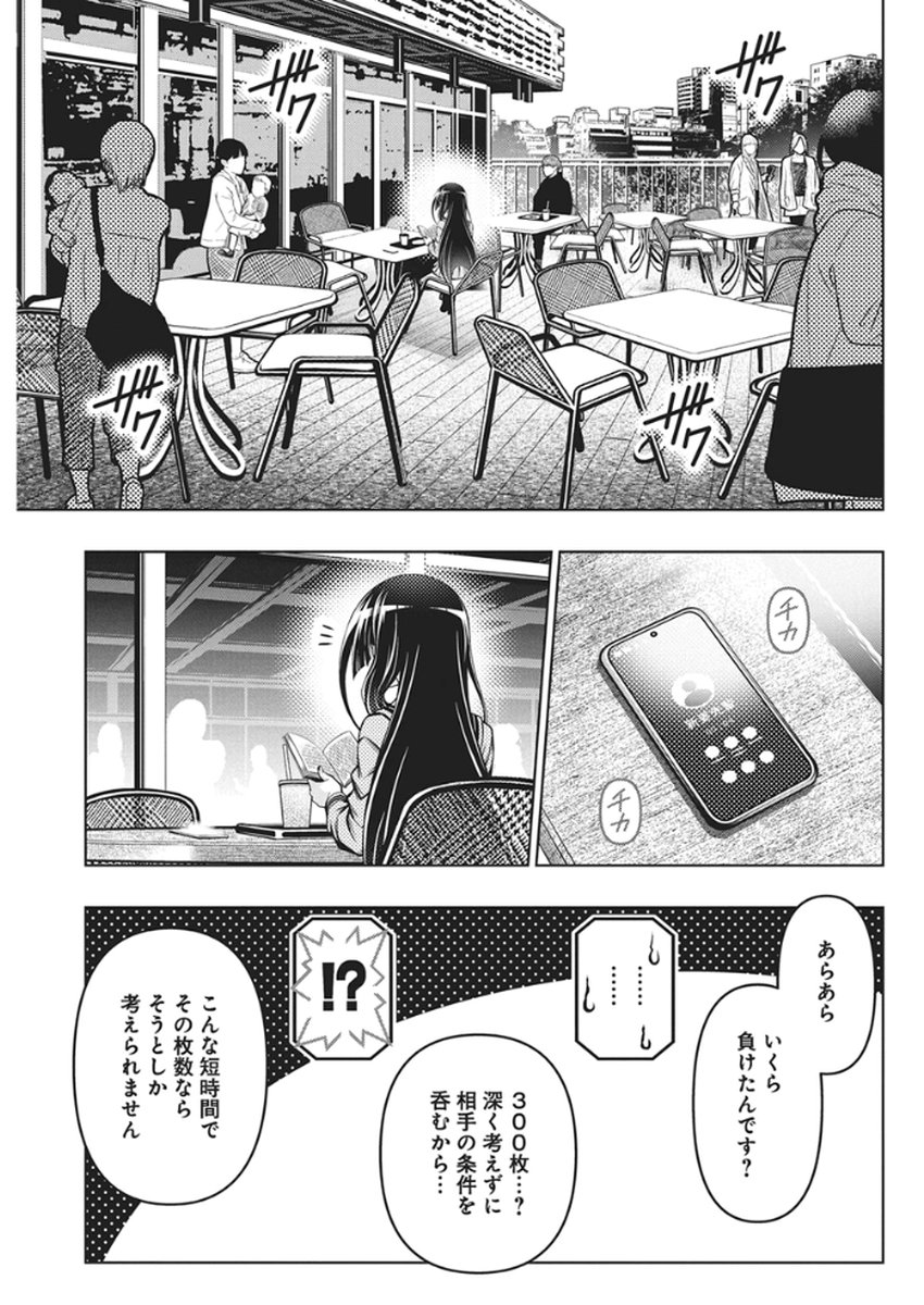 Jirai Glico - Chapter 26 - Page 19