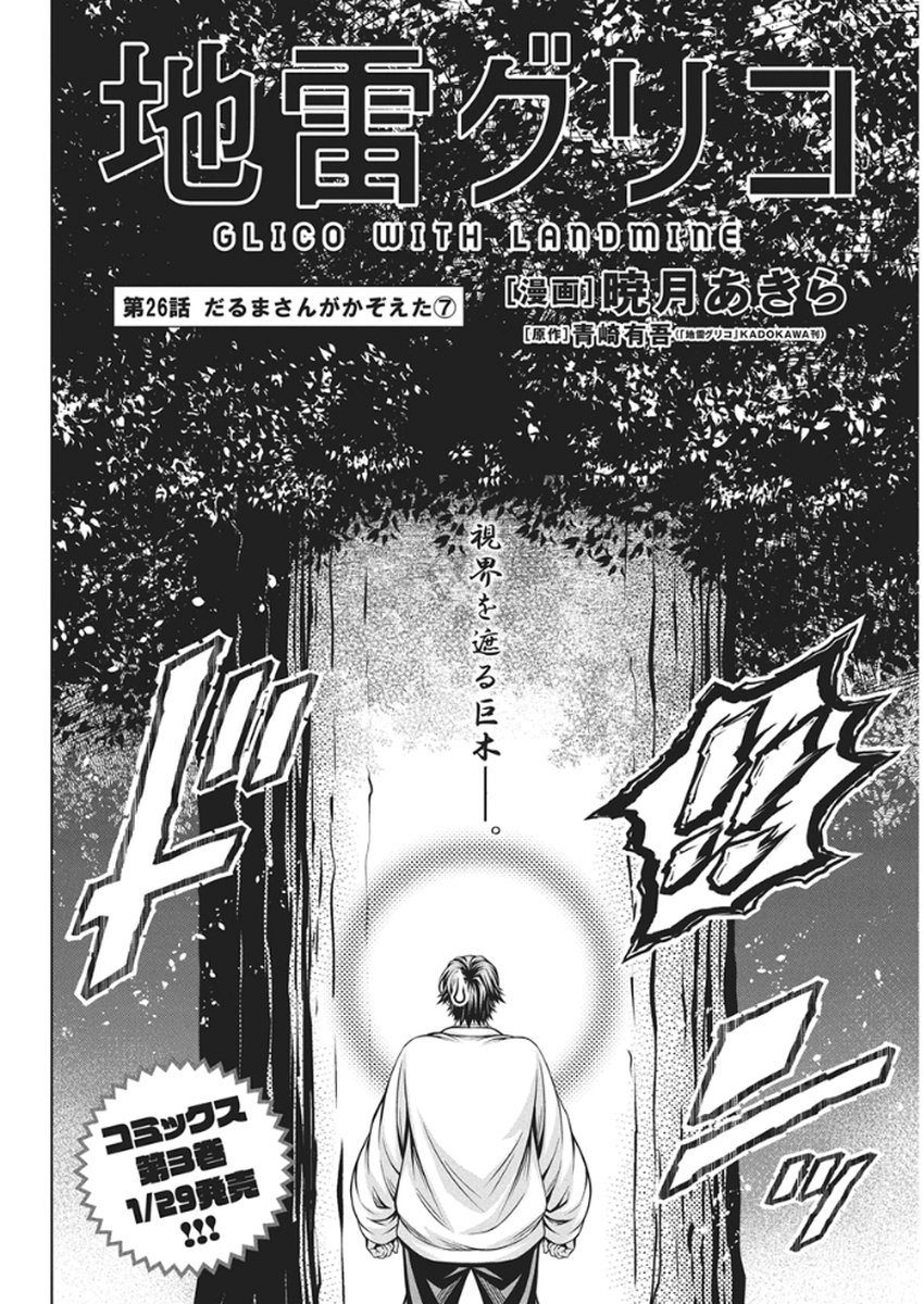 Jirai Glico - Chapter 26 - Page 2