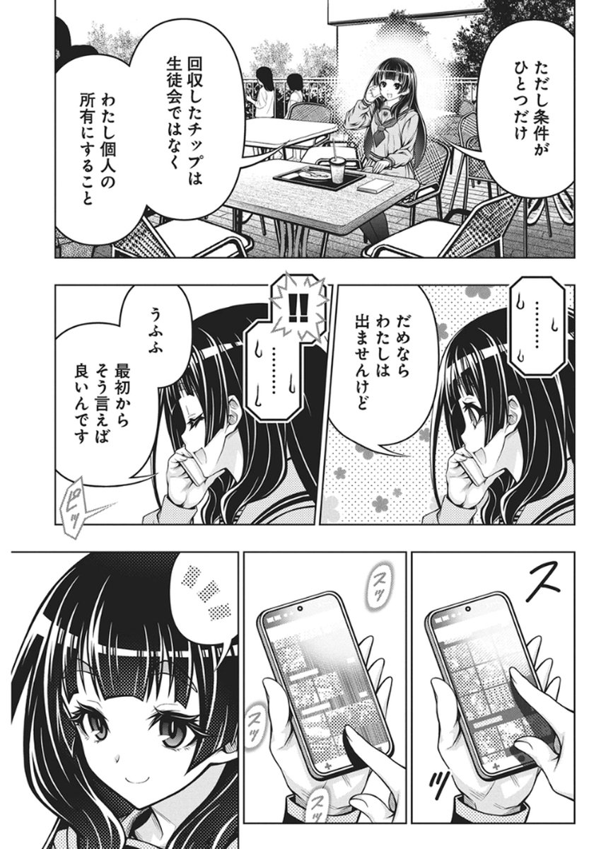 Jirai Glico - Chapter 26 - Page 21