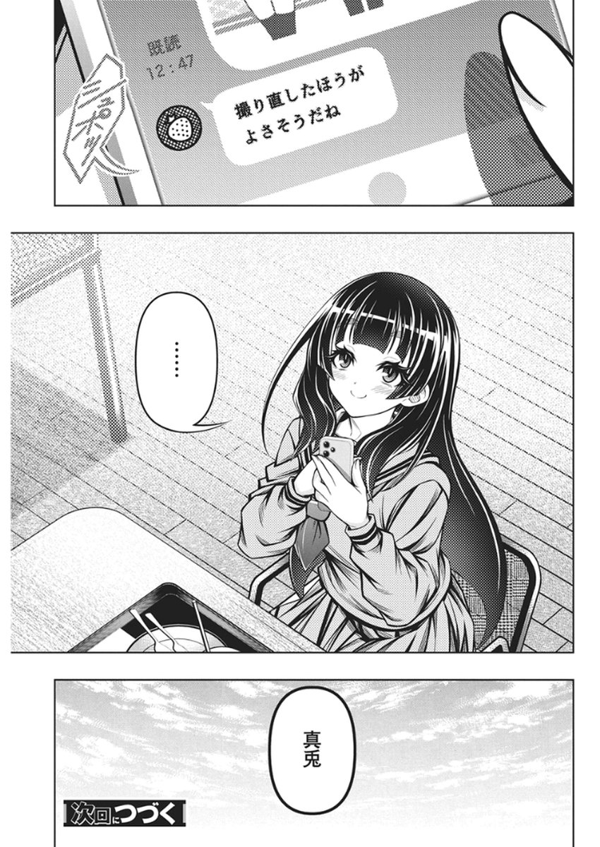 Jirai Glico - Chapter 26 - Page 23