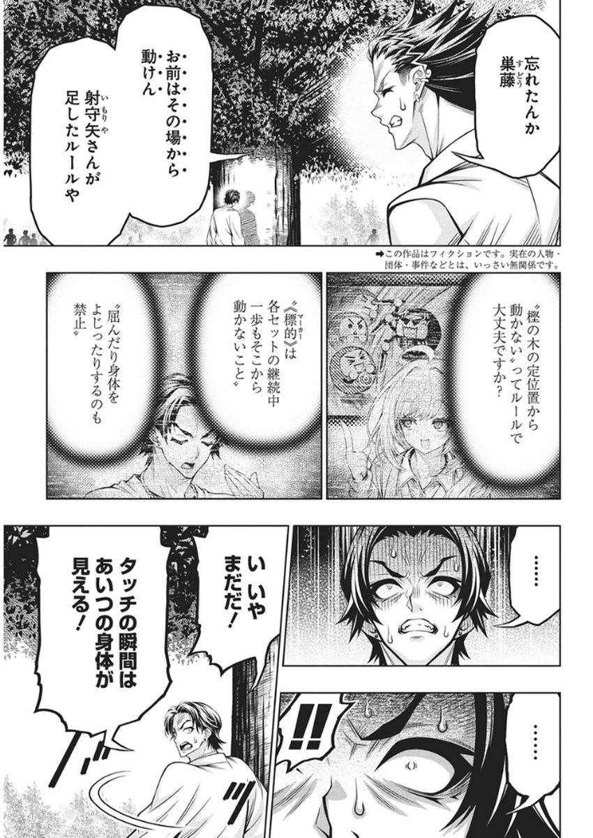 Jirai Glico - Chapter 26 - Page 3