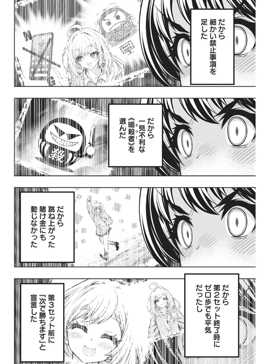 Jirai Glico - Chapter 26 - Page 6