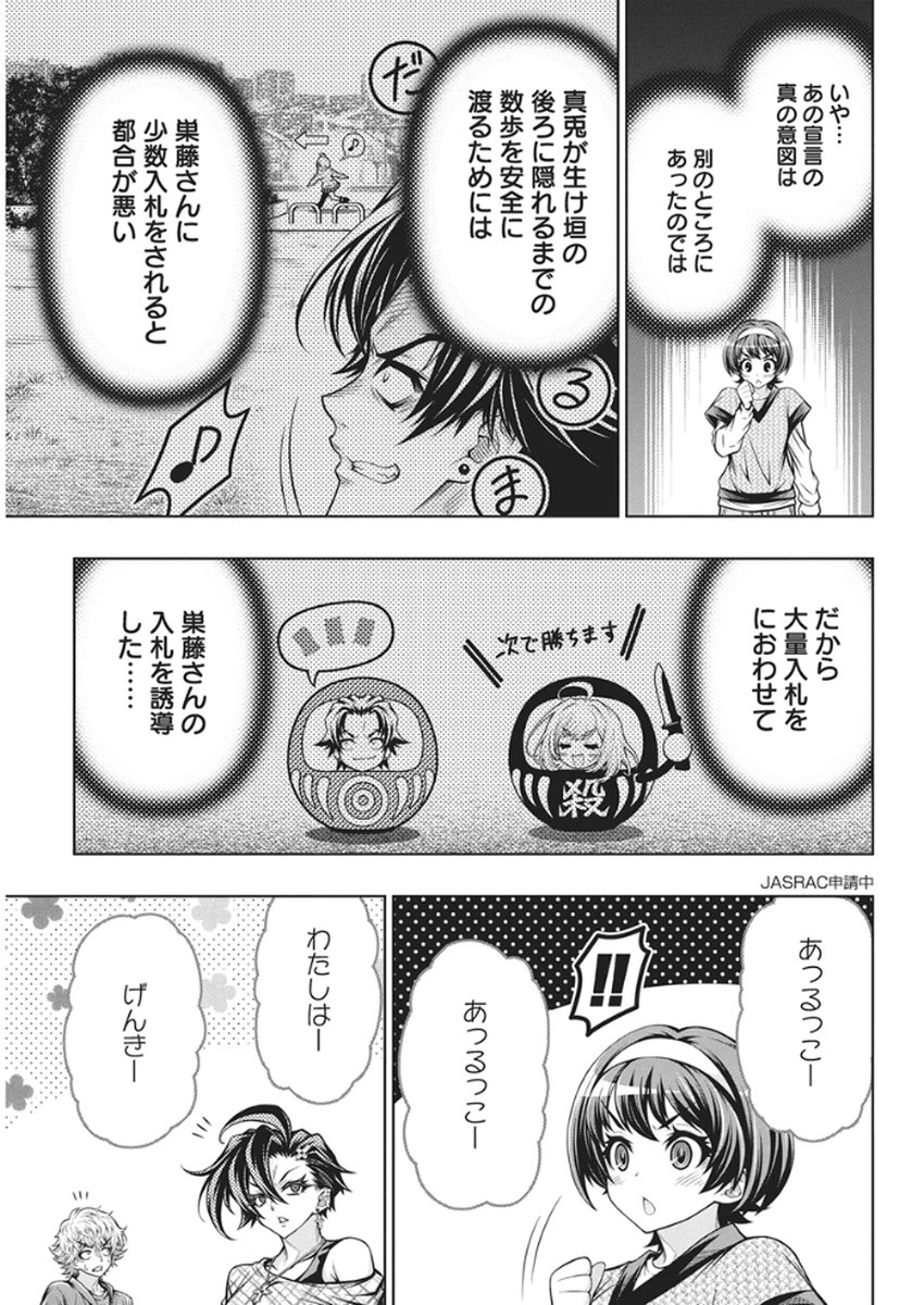 Jirai Glico - Chapter 26 - Page 7