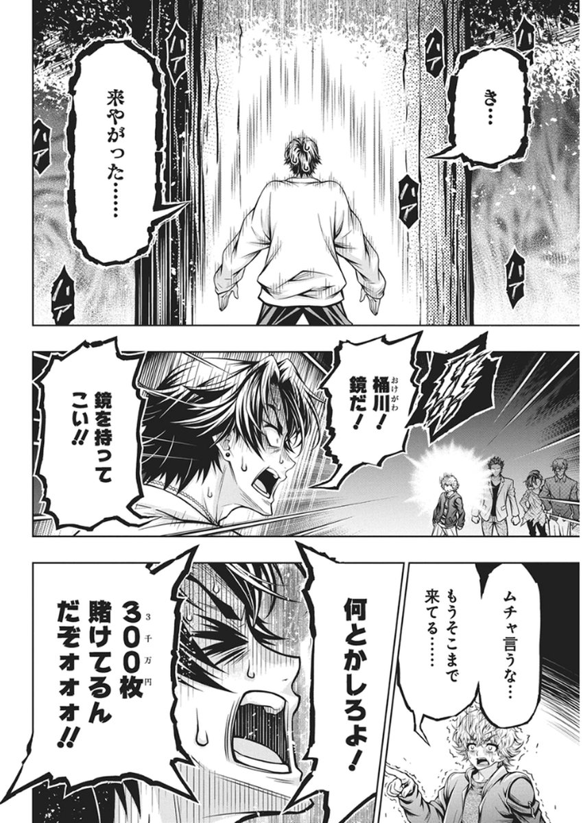 Jirai Glico - Chapter 26 - Page 8