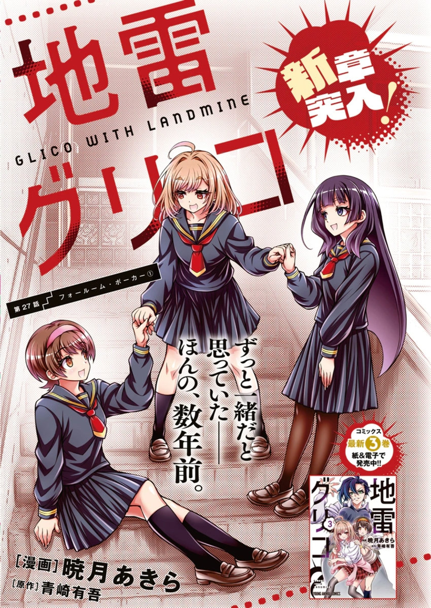 Jirai Glico - Chapter 27 - Page 1