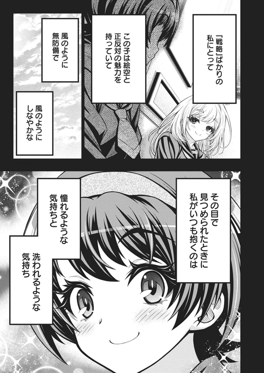 Jirai Glico - Chapter 27 - Page 10