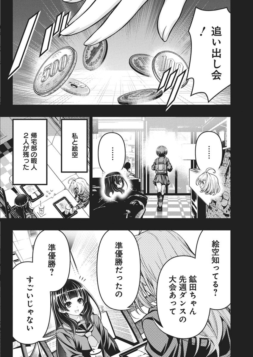 Jirai Glico - Chapter 27 - Page 12