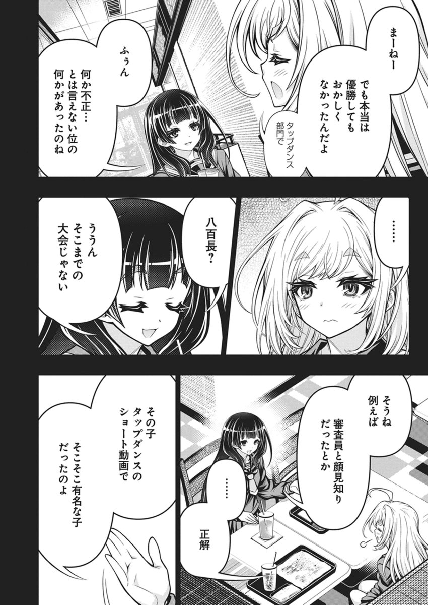 Jirai Glico - Chapter 27 - Page 13