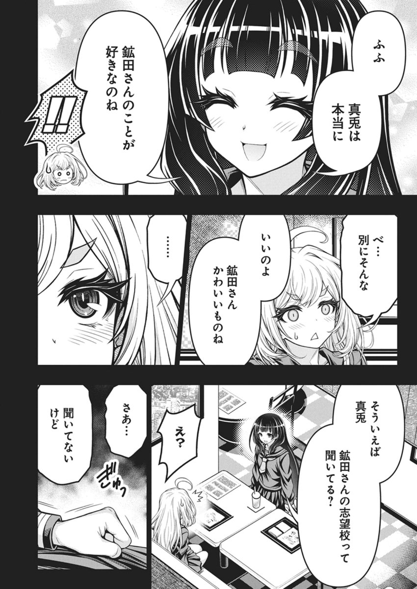 Jirai Glico - Chapter 27 - Page 15