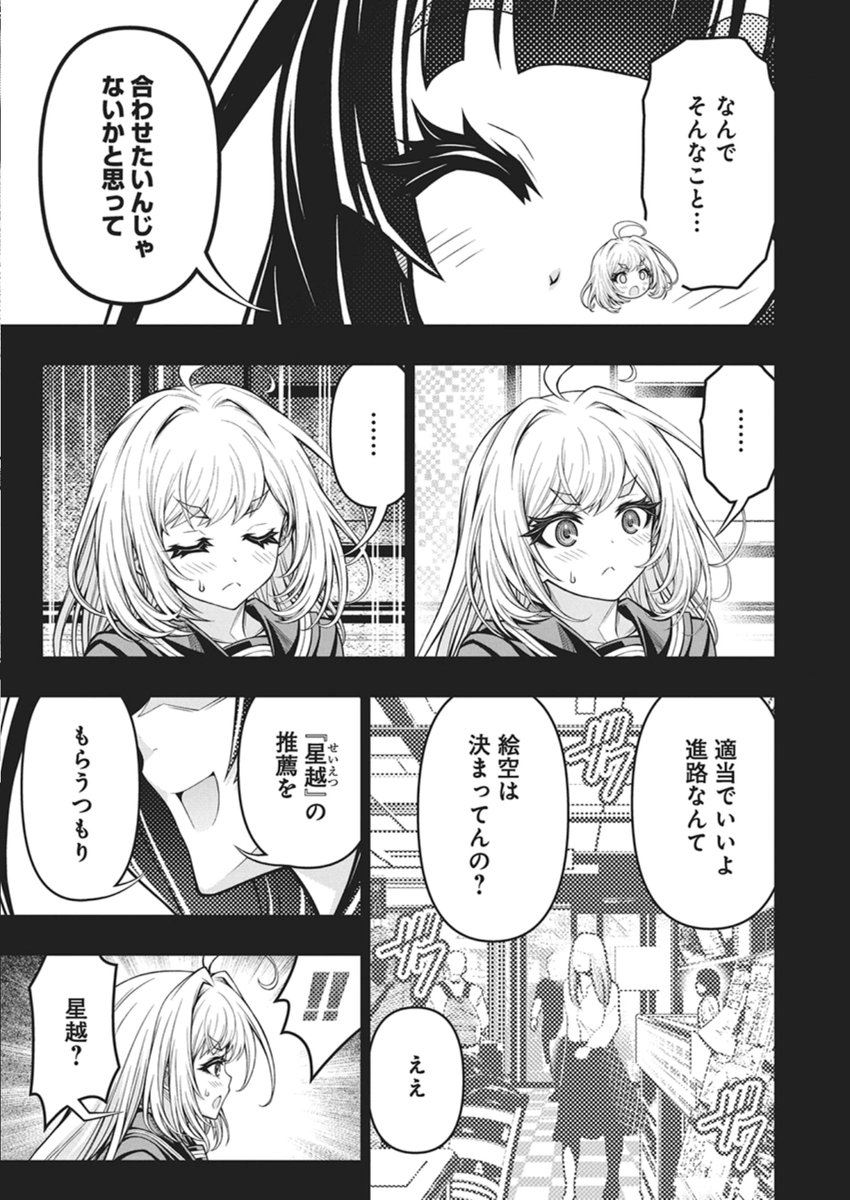 Jirai Glico - Chapter 27 - Page 16