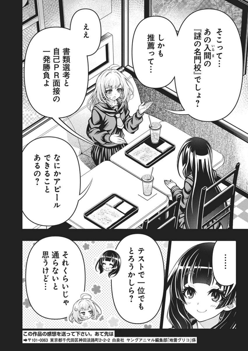 Jirai Glico - Chapter 27 - Page 17