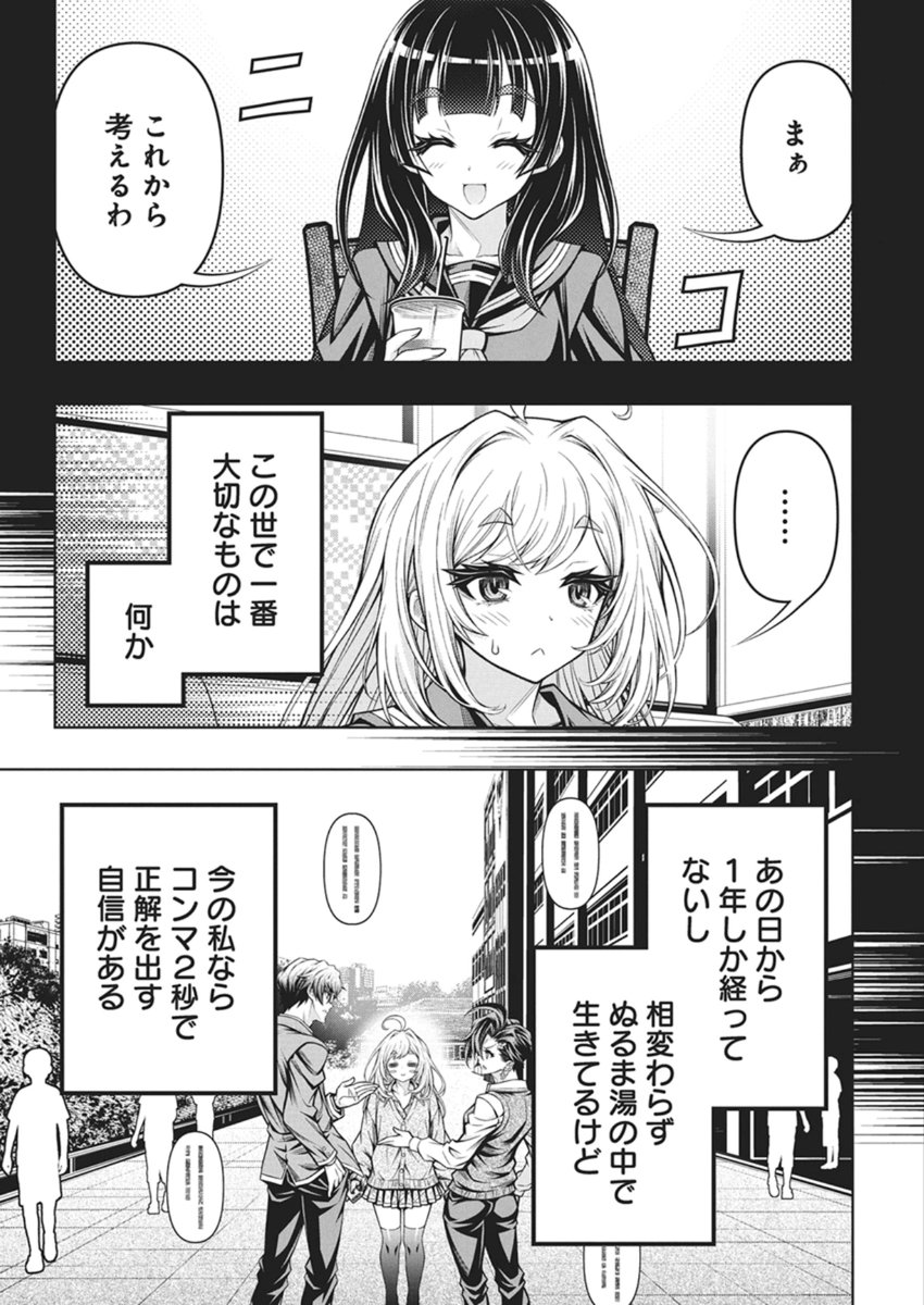 Jirai Glico - Chapter 27 - Page 18