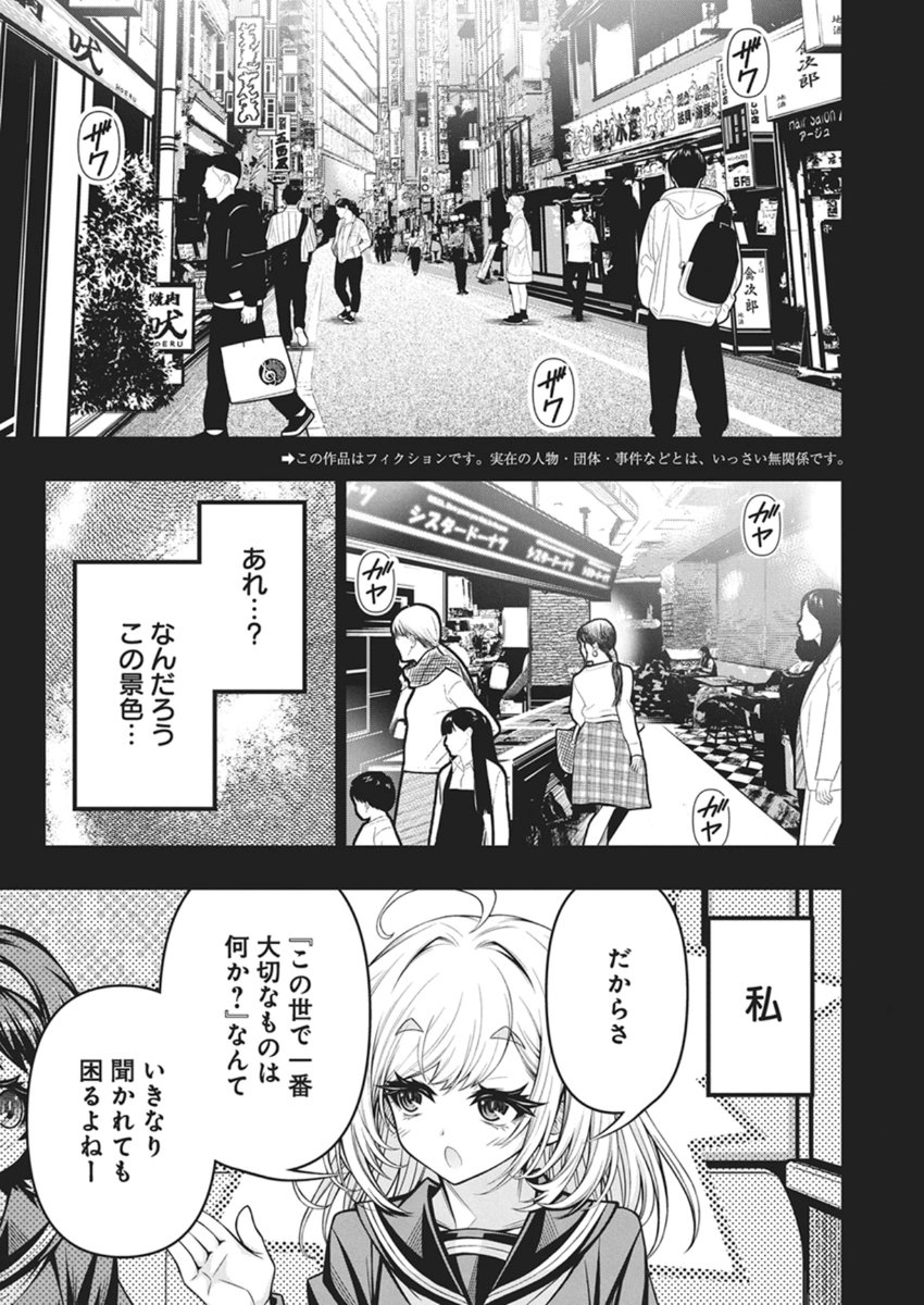 Jirai Glico - Chapter 27 - Page 2