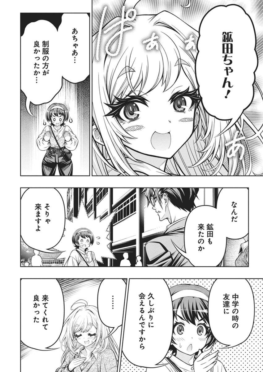 Jirai Glico - Chapter 27 - Page 21