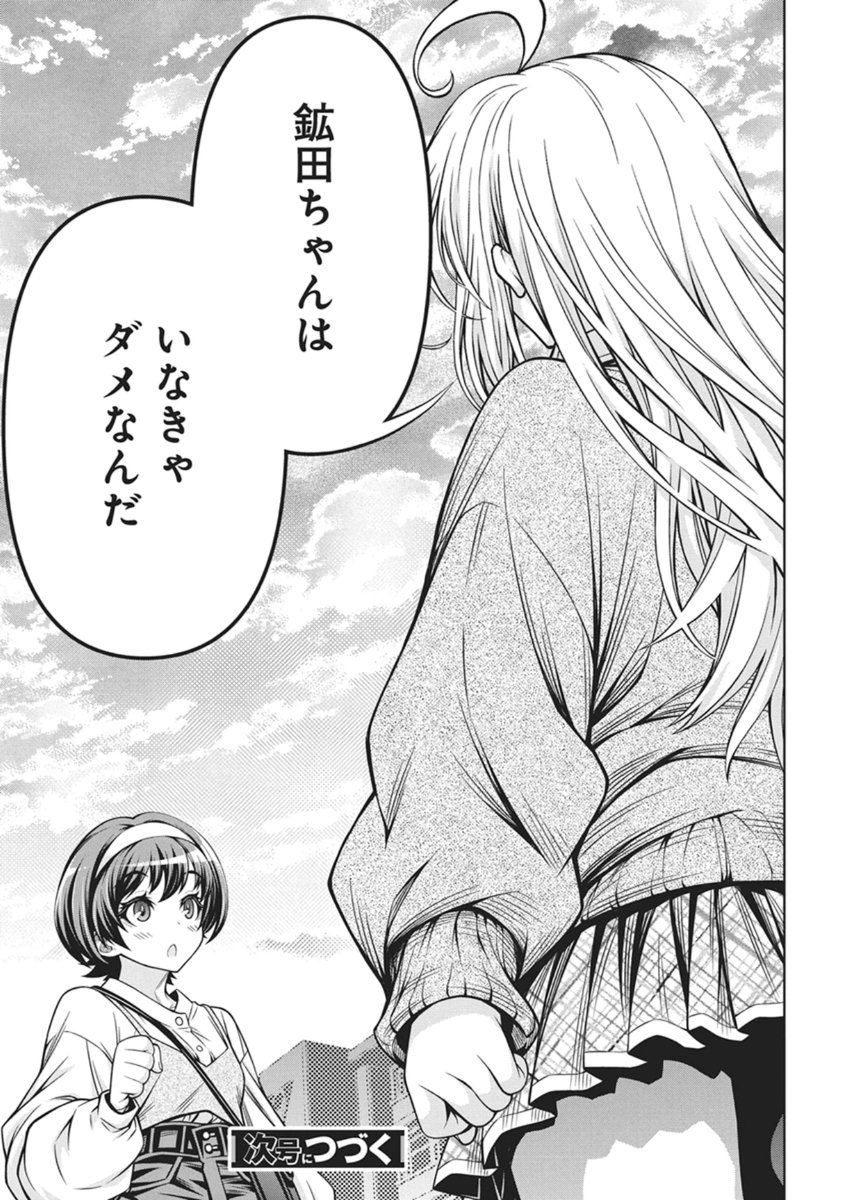 Jirai Glico - Chapter 27 - Page 22