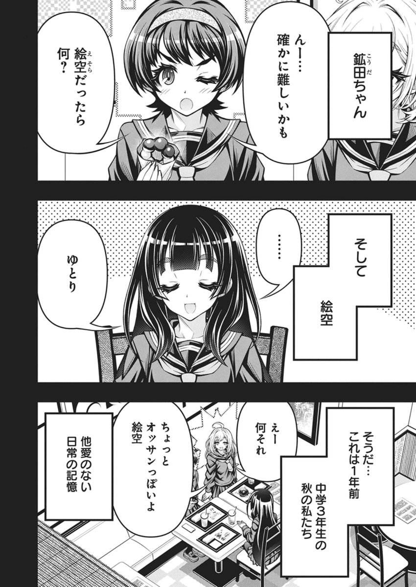 Jirai Glico - Chapter 27 - Page 3