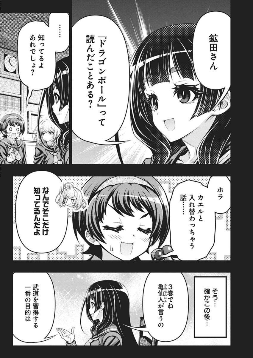 Jirai Glico - Chapter 27 - Page 4