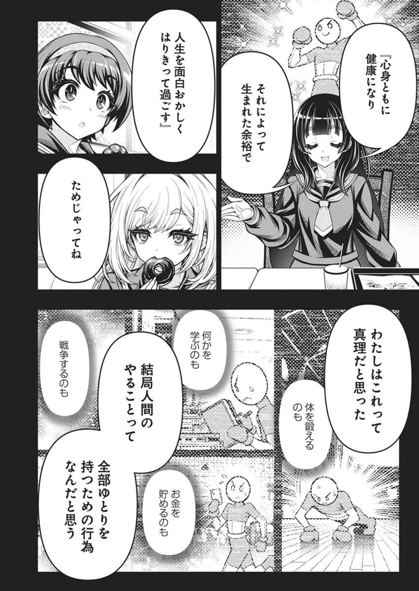 Jirai Glico - Chapter 27 - Page 5