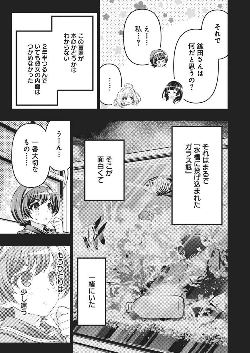 Jirai Glico - Chapter 27 - Page 6