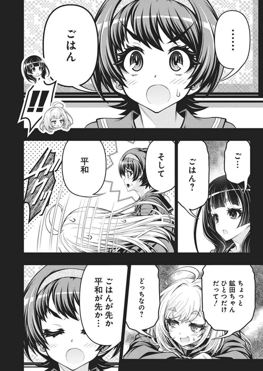 Jirai Glico - Chapter 27 - Page 7