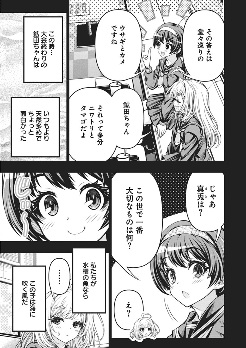 Jirai Glico - Chapter 27 - Page 8