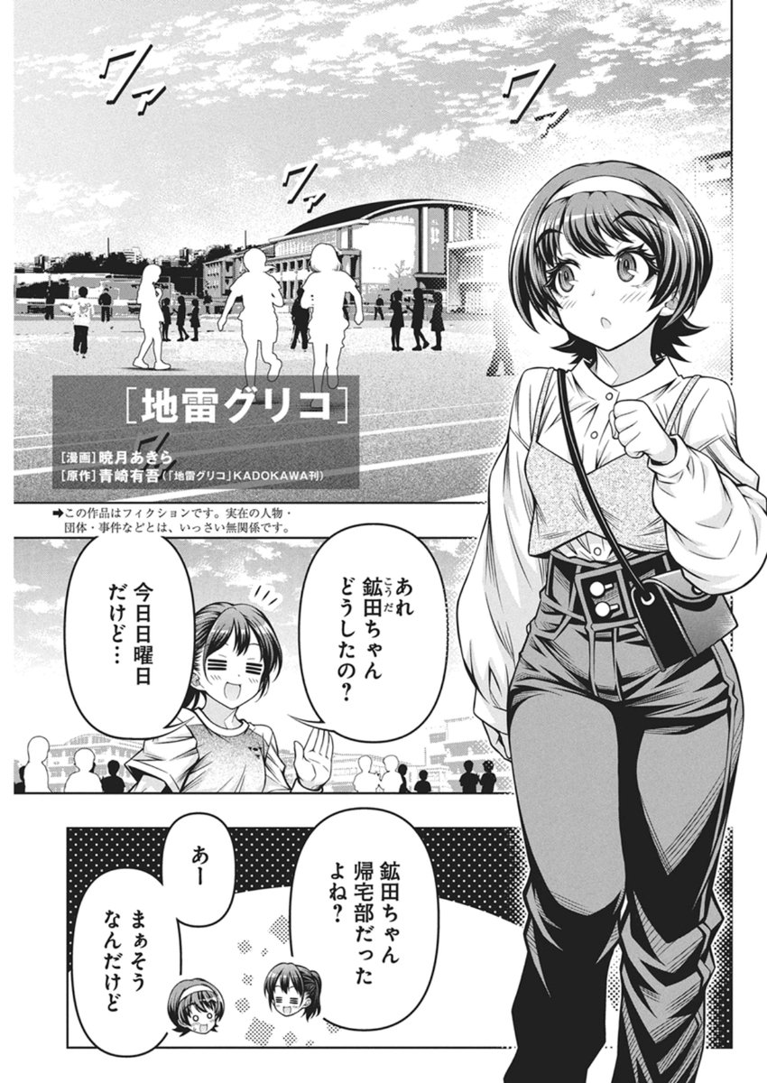 Jirai Glico - Chapter 28 - Page 1