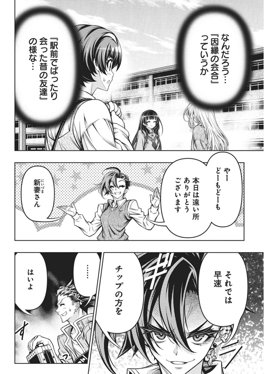 Jirai Glico - Chapter 28 - Page 12