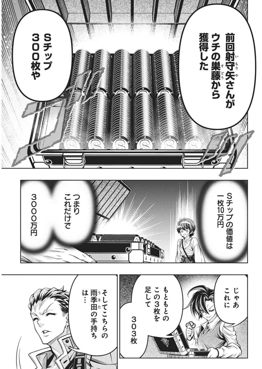 Jirai Glico - Chapter 28 - Page 13