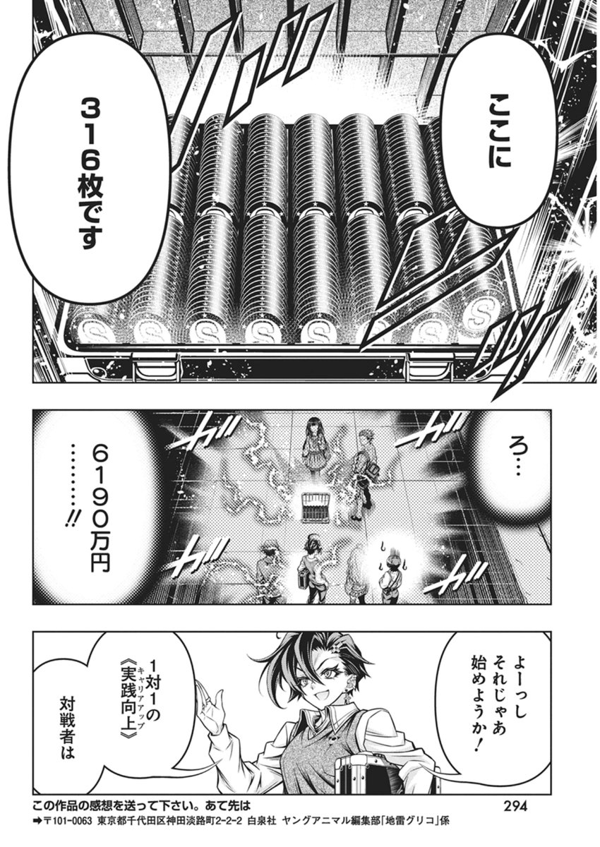 Jirai Glico - Chapter 28 - Page 14