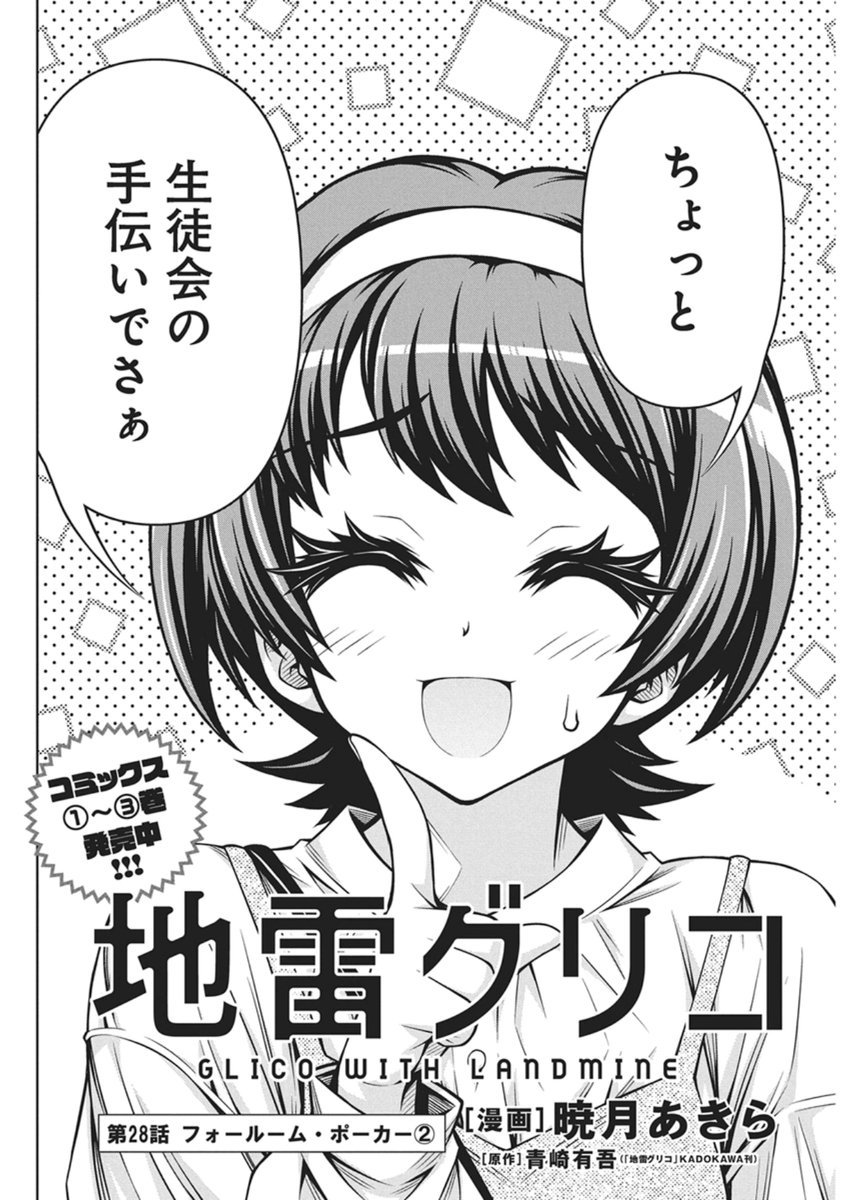 Jirai Glico - Chapter 28 - Page 2