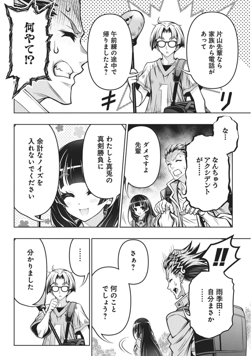 Jirai Glico - Chapter 28 - Page 20