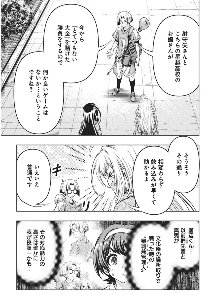 Jirai Glico - Chapter 28 - Page 21