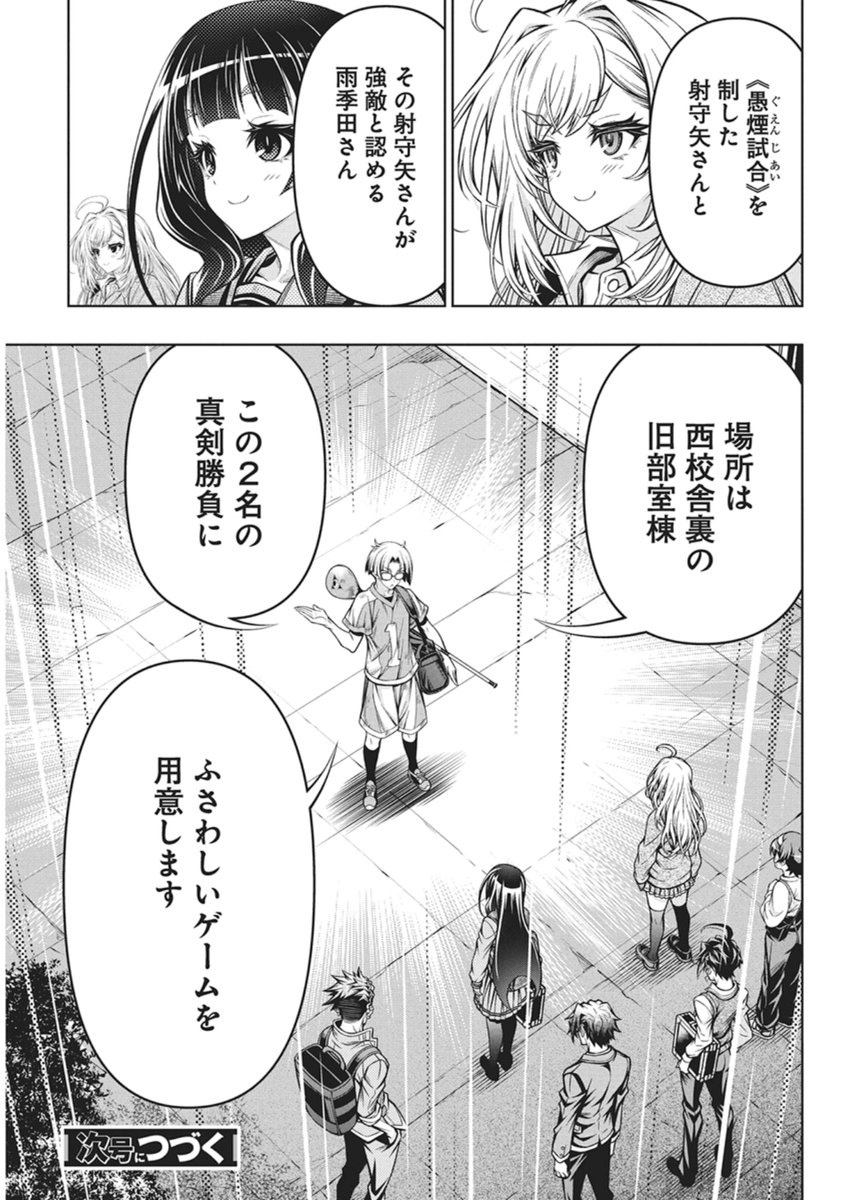 Jirai Glico - Chapter 28 - Page 23