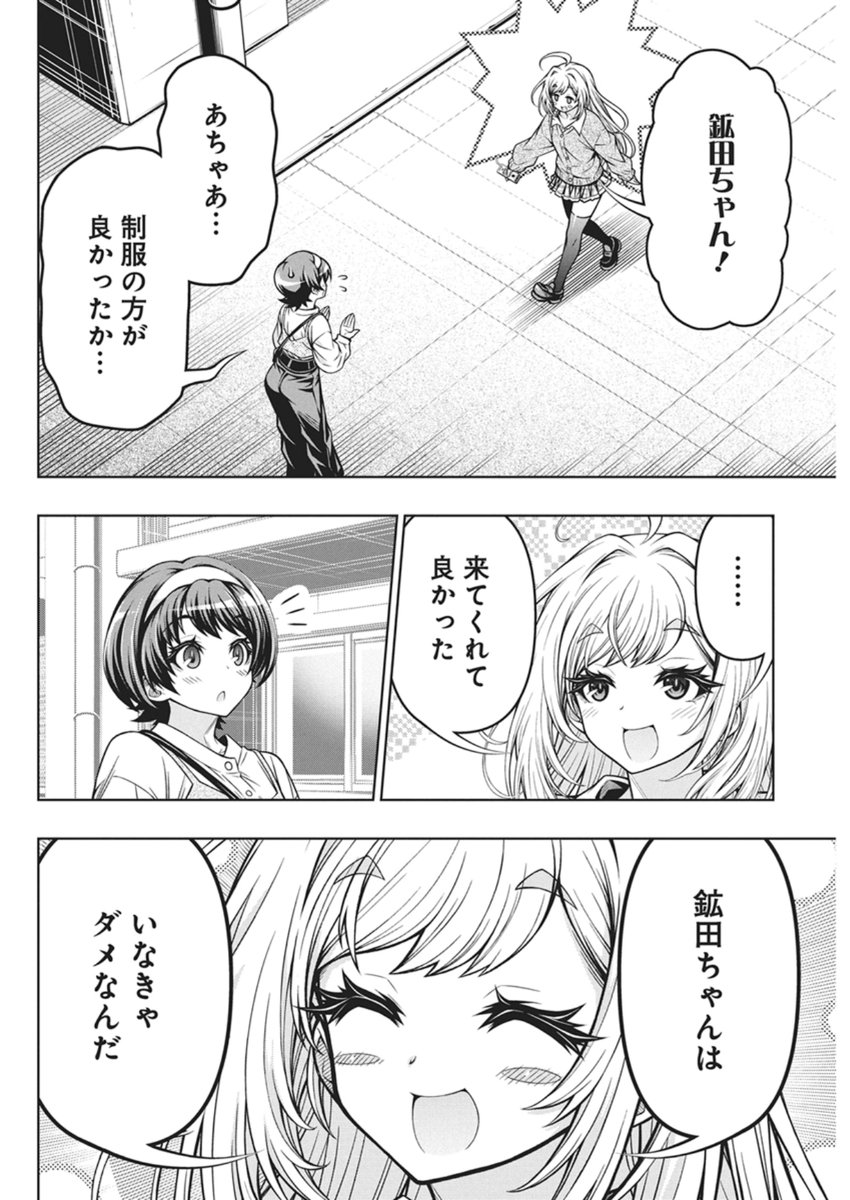 Jirai Glico - Chapter 28 - Page 4