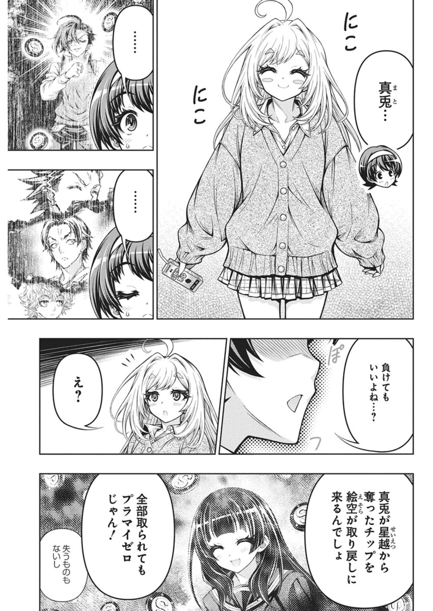 Jirai Glico - Chapter 28 - Page 5