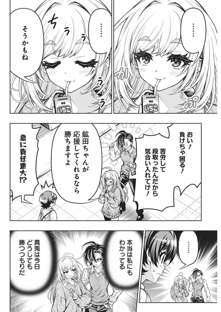 Jirai Glico - Chapter 28 - Page 6