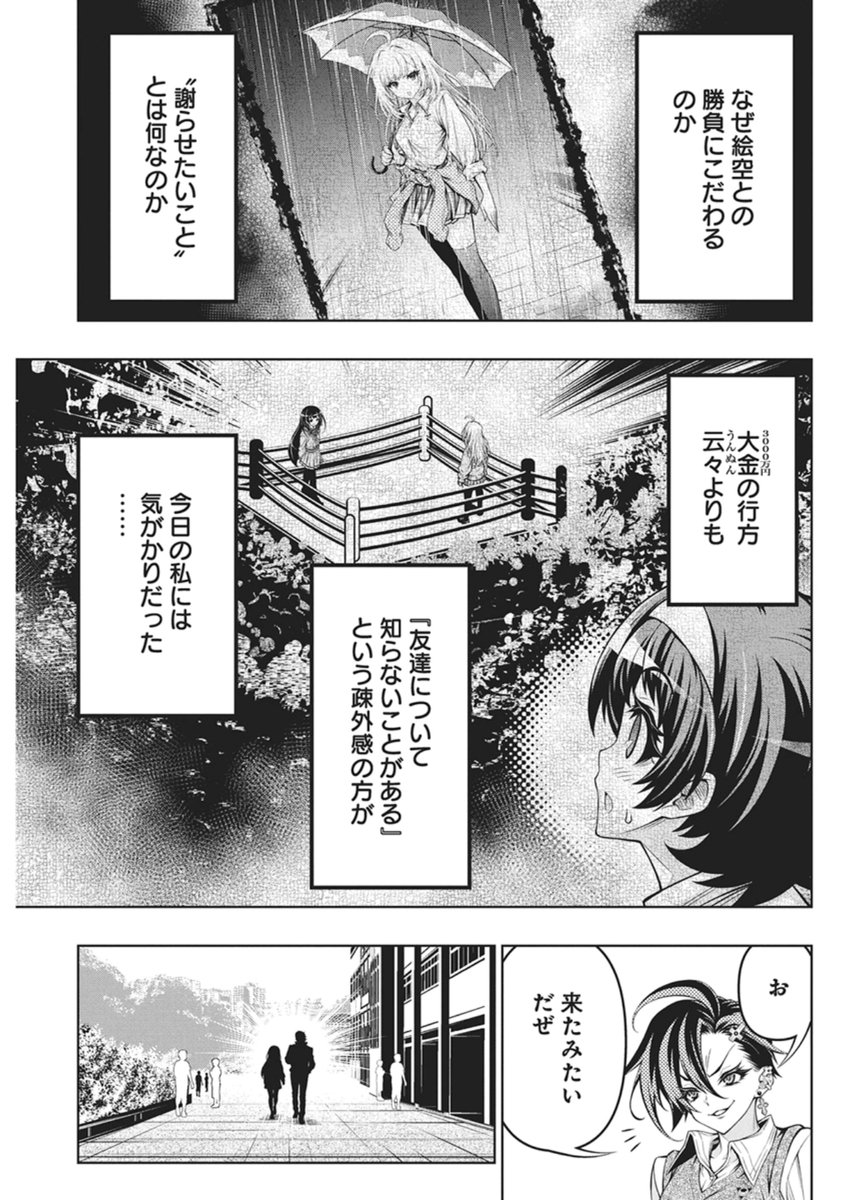 Jirai Glico - Chapter 28 - Page 7