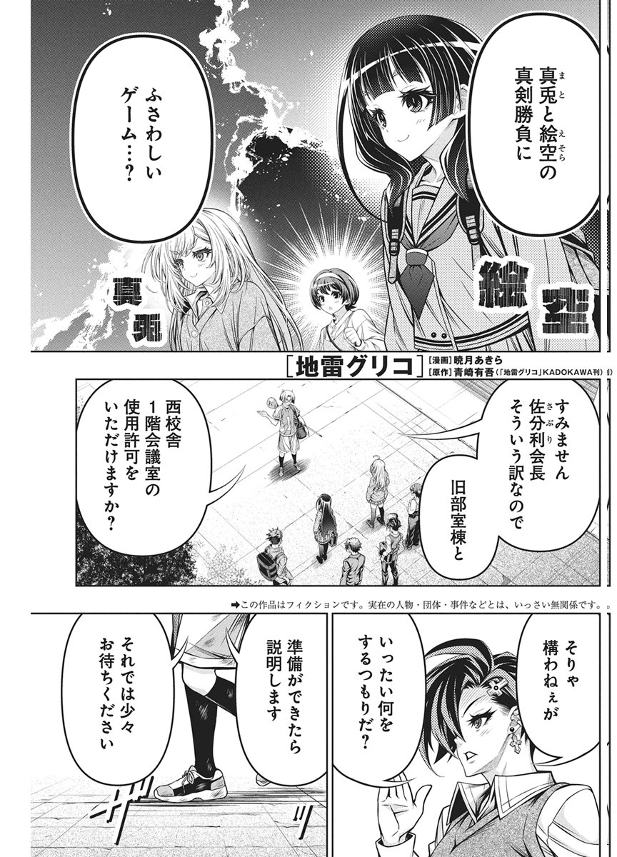 Jirai Glico - Chapter 29 - Page 1