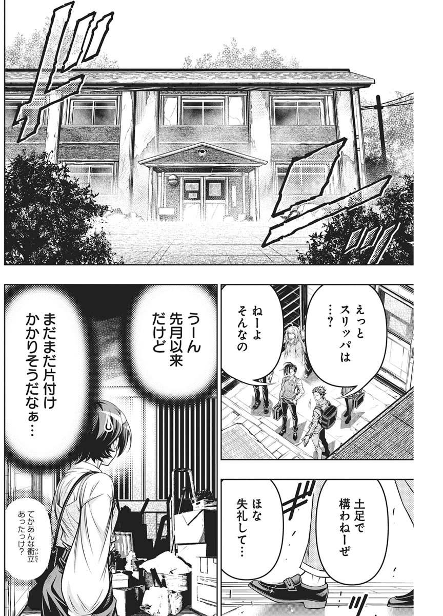 Jirai Glico - Chapter 29 - Page 10