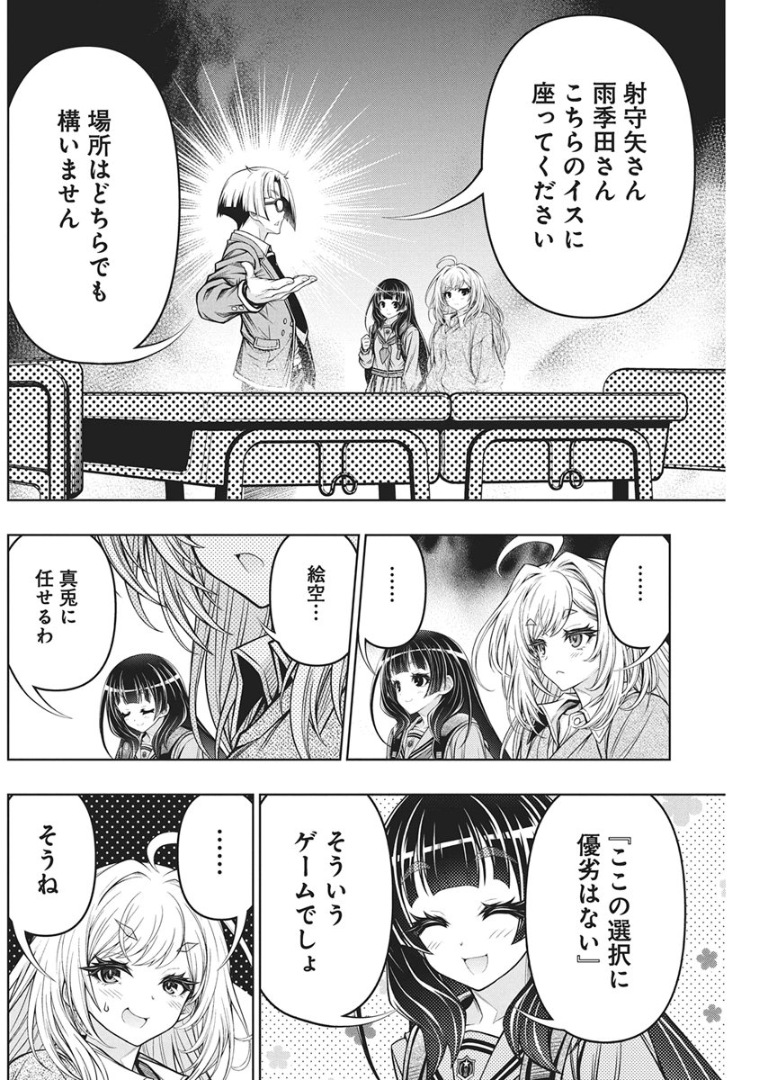 Jirai Glico - Chapter 29 - Page 12