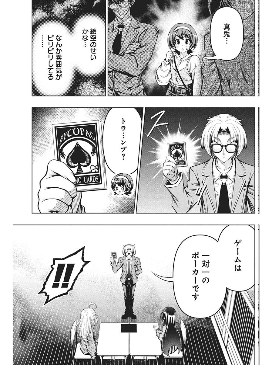 Jirai Glico - Chapter 29 - Page 13