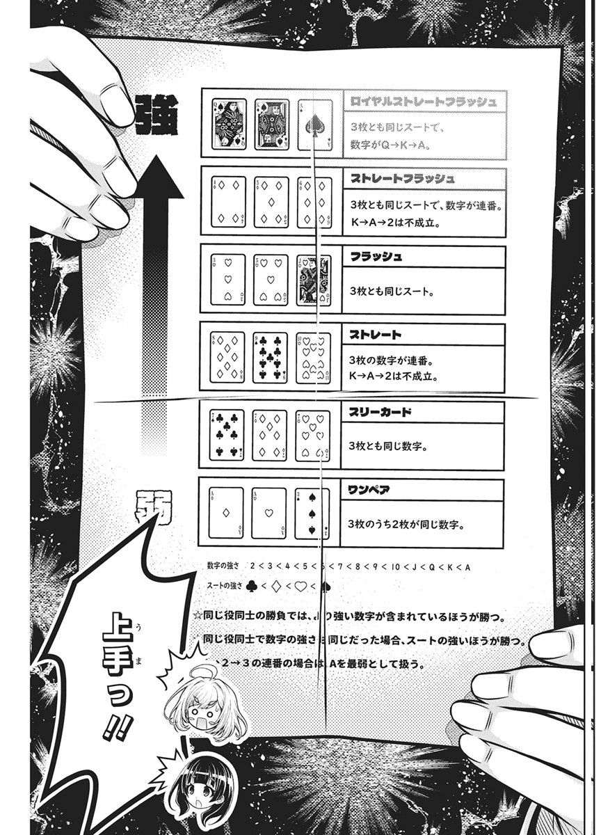 Jirai Glico - Chapter 29 - Page 15